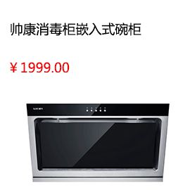 上海Sacon/帅康 ZTD100K-K3 紫外线臭氧杀菌消毒柜嵌入式碗柜热风烘干