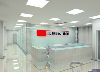 上海装修案例DIC油墨有限公司 
